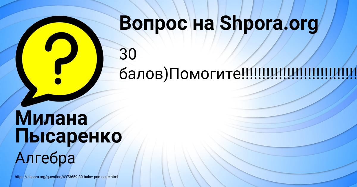 Картинка с текстом вопроса от пользователя Милана Пысаренко