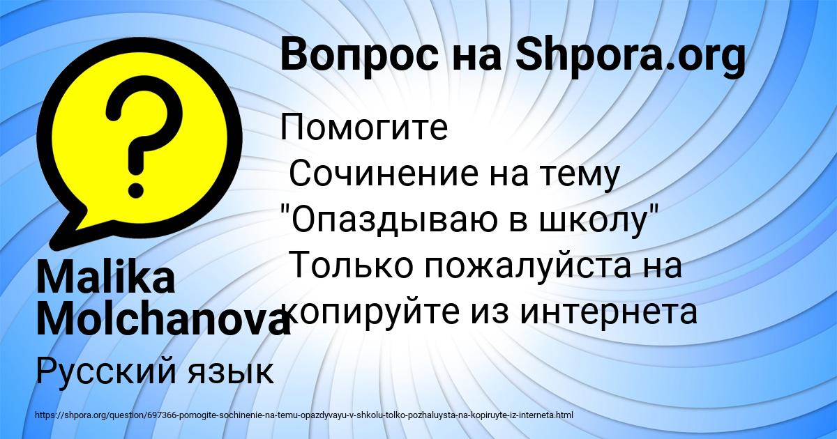 Картинка с текстом вопроса от пользователя Malika Molchanova