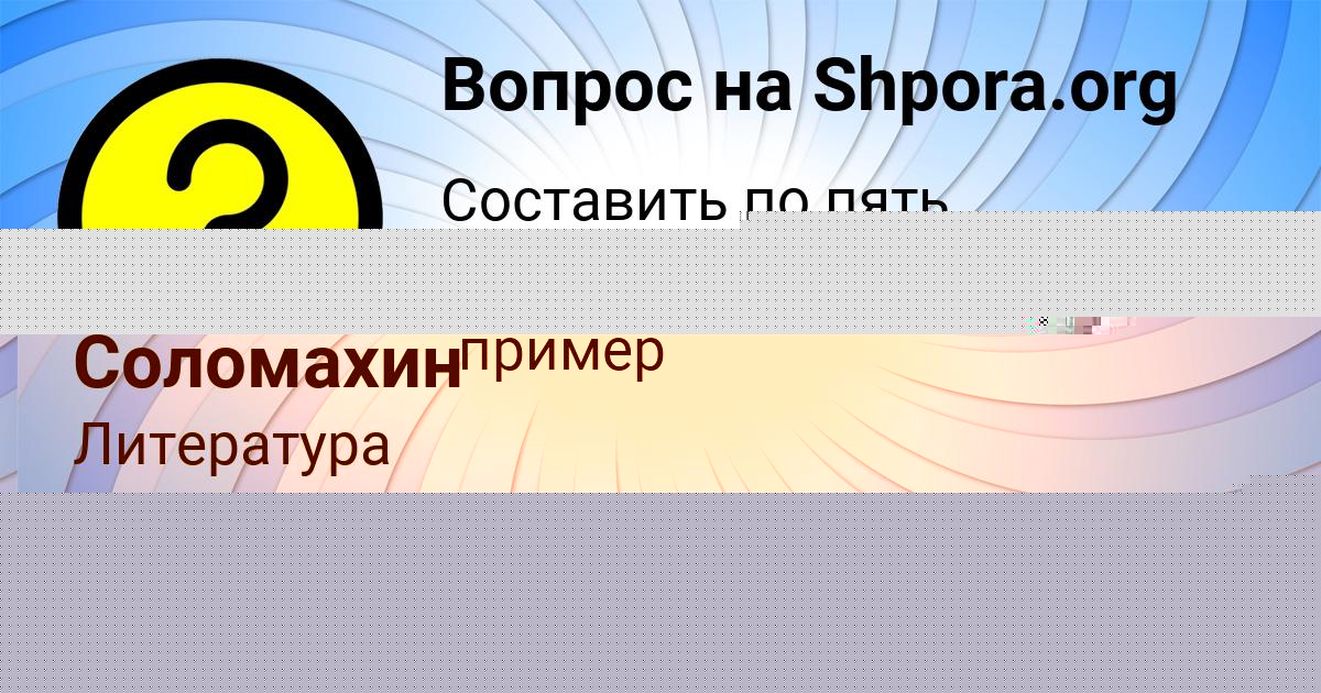 Картинка с текстом вопроса от пользователя ВАСИЛИСА ПАРАМОНОВА
