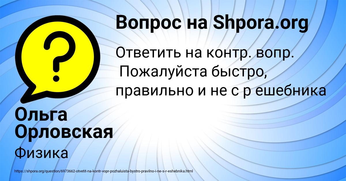 Картинка с текстом вопроса от пользователя Ольга Орловская