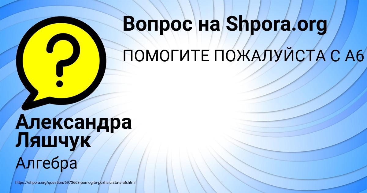 Картинка с текстом вопроса от пользователя Александра Ляшчук