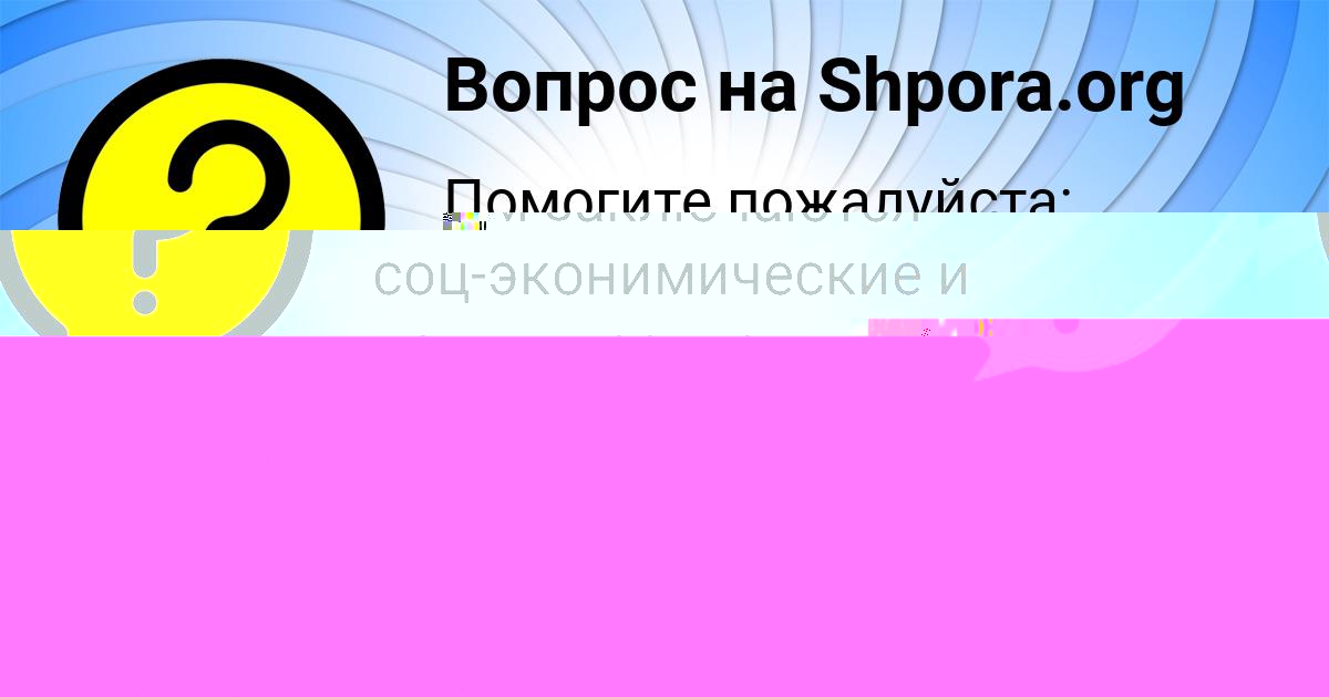 Картинка с текстом вопроса от пользователя Ксюха Погорелова