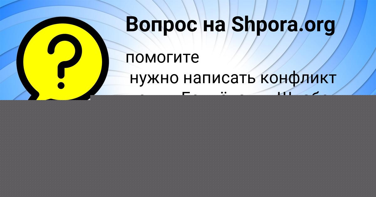 Картинка с текстом вопроса от пользователя ИННА МОЛОТКОВА