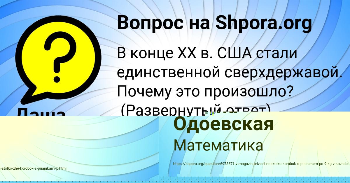 Картинка с текстом вопроса от пользователя Рузана Одоевская