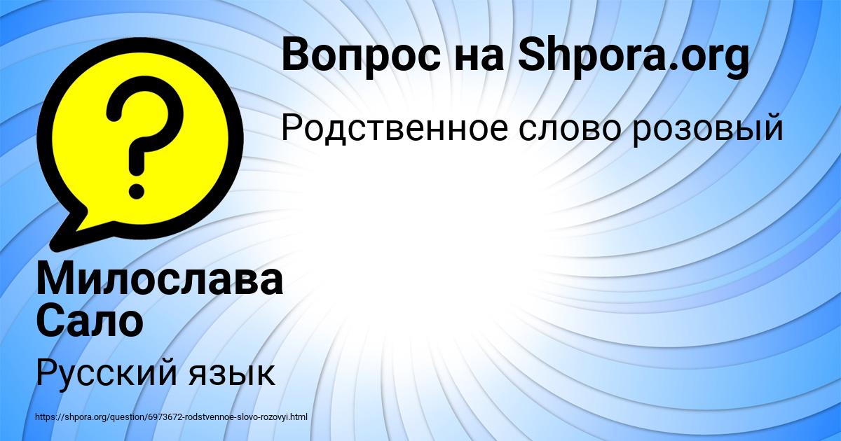 Картинка с текстом вопроса от пользователя Милослава Сало