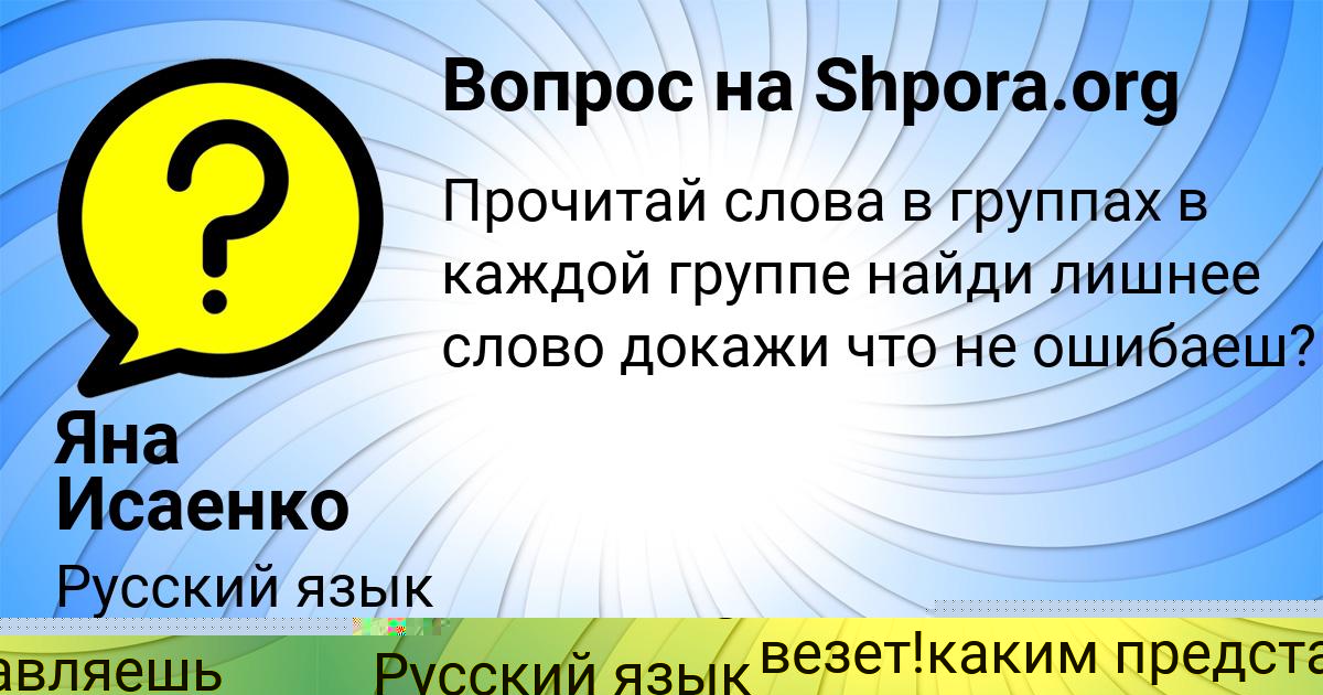 Картинка с текстом вопроса от пользователя Яна Исаенко
