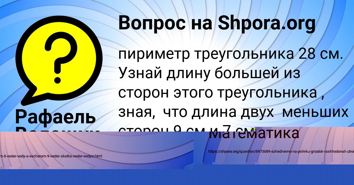 Картинка с текстом вопроса от пользователя Лерка Михайлова