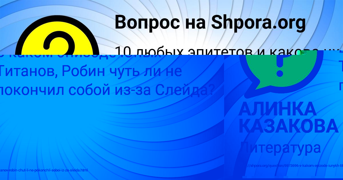 Картинка с текстом вопроса от пользователя АЛИНКА КАЗАКОВА