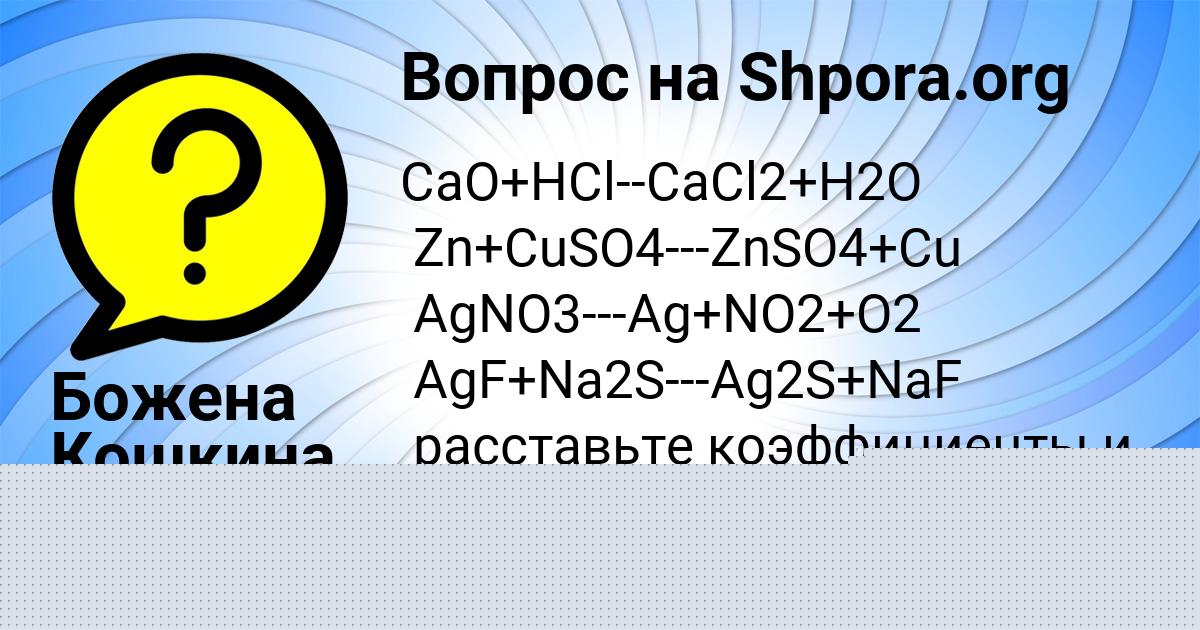 Картинка с текстом вопроса от пользователя Оксана Бубыр
