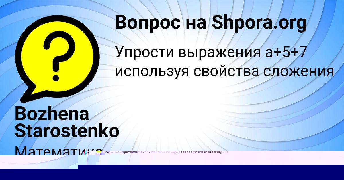 Картинка с текстом вопроса от пользователя Bozhena Starostenko