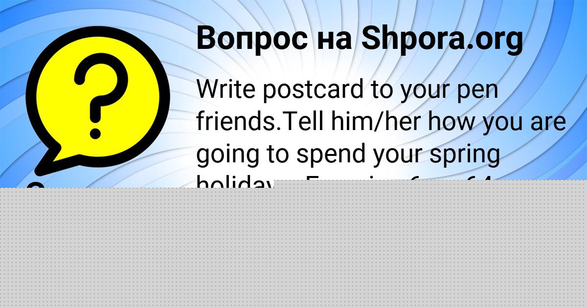 Картинка с текстом вопроса от пользователя Алёна Губарева