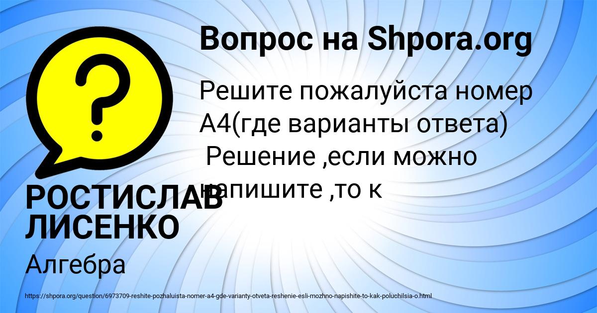 Картинка с текстом вопроса от пользователя РОСТИСЛАВ ЛИСЕНКО