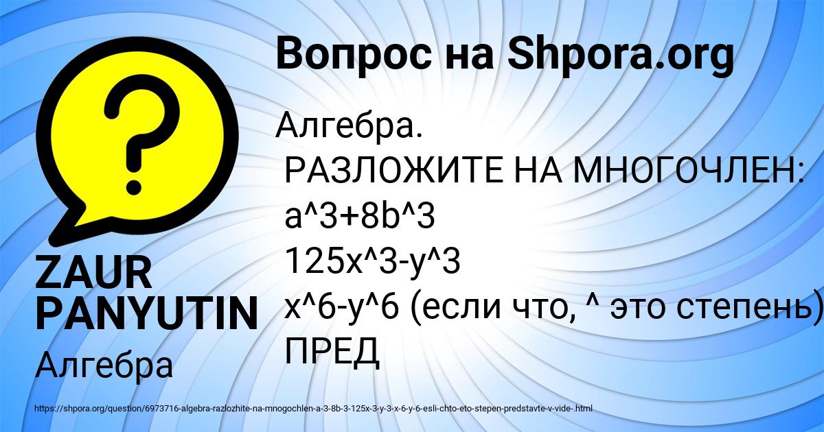 Картинка с текстом вопроса от пользователя ZAUR PANYUTIN