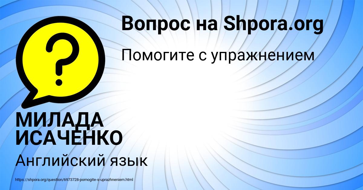 Картинка с текстом вопроса от пользователя МИЛАДА ИСАЧЕНКО