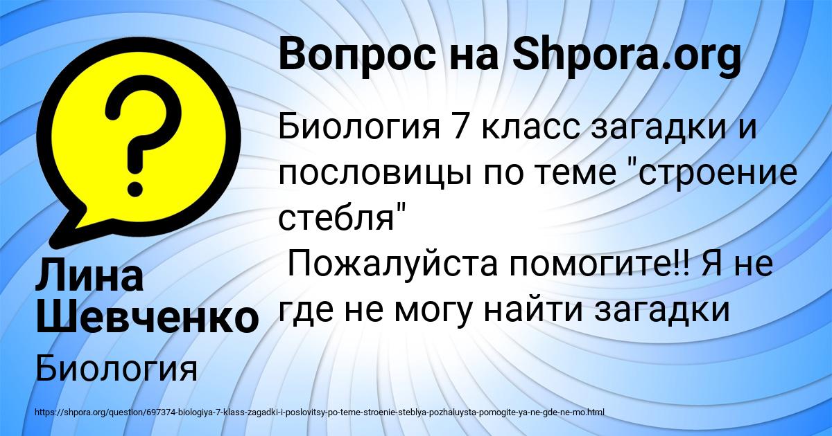 Картинка с текстом вопроса от пользователя Лина Шевченко