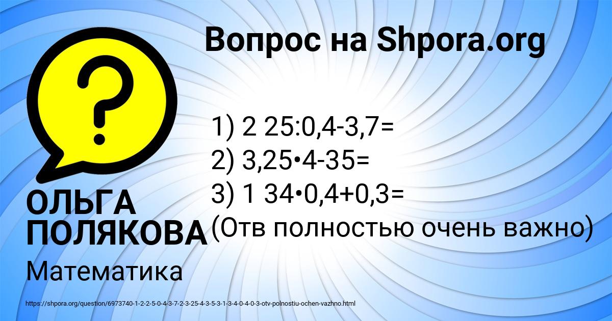 Картинка с текстом вопроса от пользователя ОЛЬГА ПОЛЯКОВА