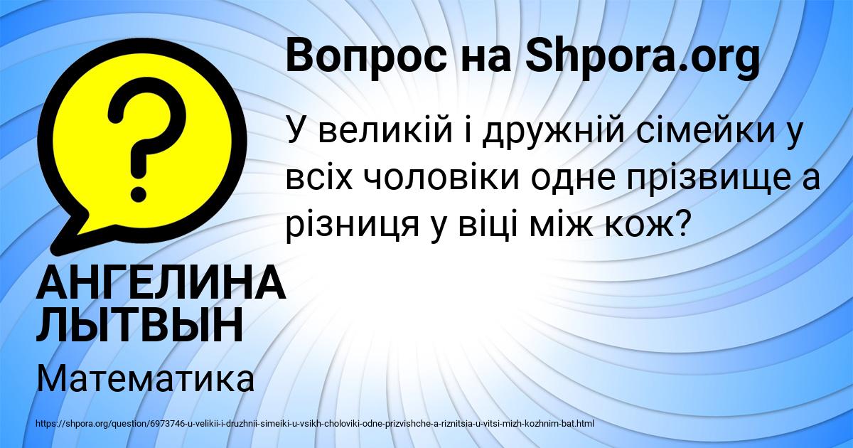 Картинка с текстом вопроса от пользователя АНГЕЛИНА ЛЫТВЫН