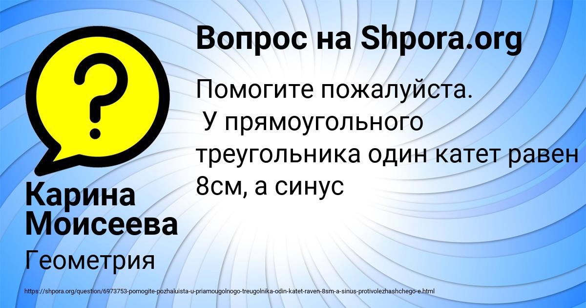 Картинка с текстом вопроса от пользователя Карина Моисеева