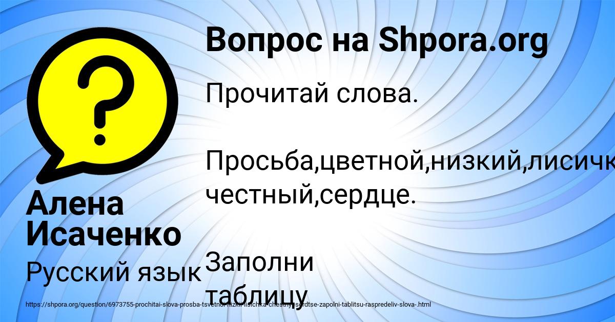 Картинка с текстом вопроса от пользователя Алена Исаченко