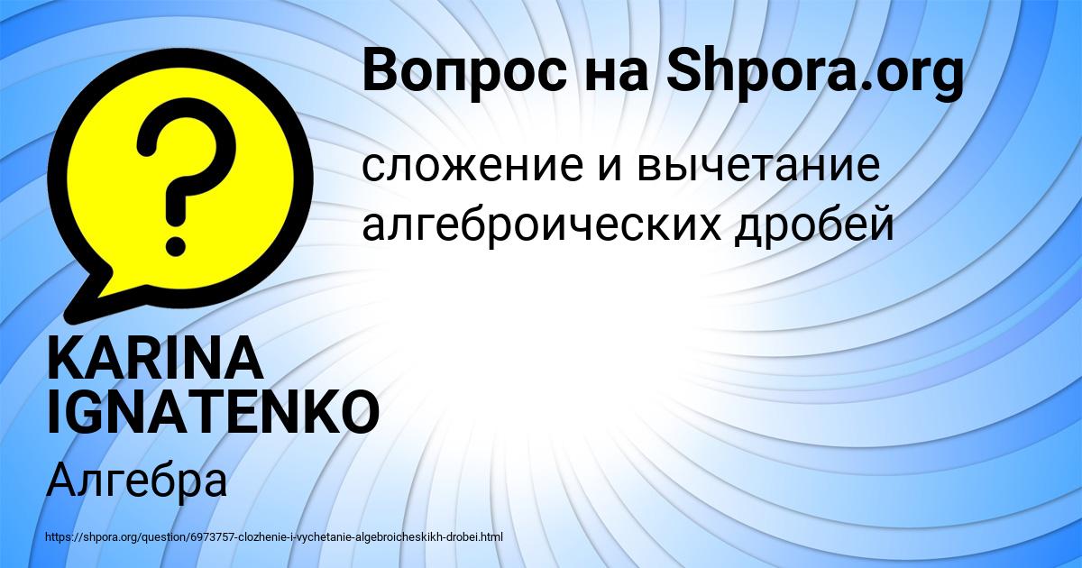 Картинка с текстом вопроса от пользователя KARINA IGNATENKO