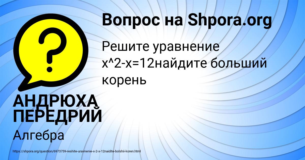Картинка с текстом вопроса от пользователя АНДРЮХА ПЕРЕДРИЙ