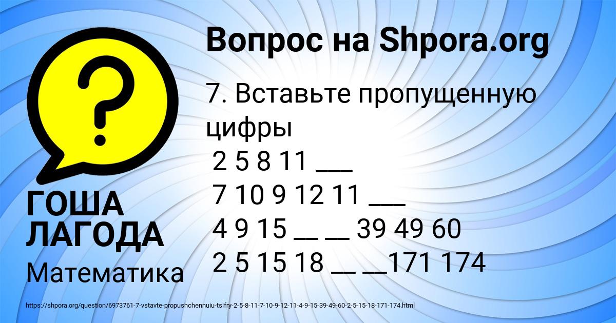 Картинка с текстом вопроса от пользователя ГОША ЛАГОДА