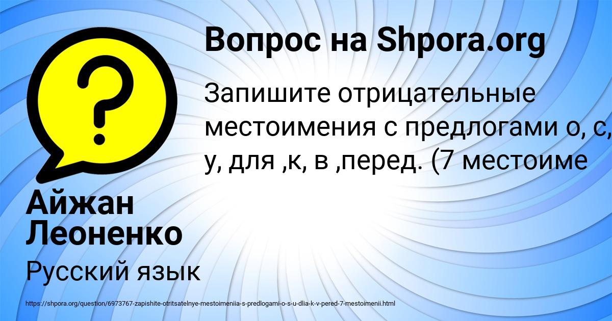 Картинка с текстом вопроса от пользователя Айжан Леоненко