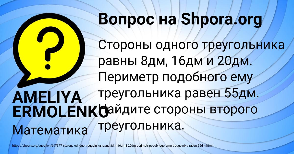 Картинка с текстом вопроса от пользователя AMELIYA ERMOLENKO