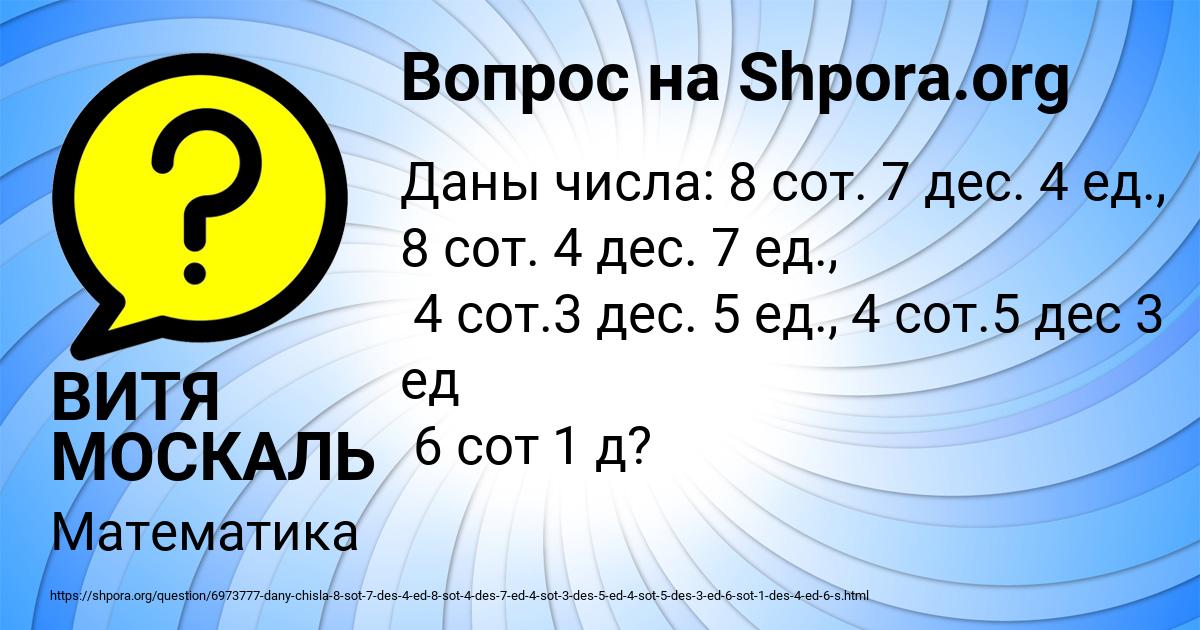 Картинка с текстом вопроса от пользователя ВИТЯ МОСКАЛЬ