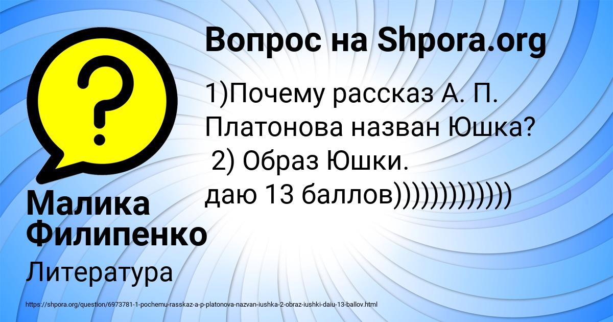 Картинка с текстом вопроса от пользователя Малика Филипенко