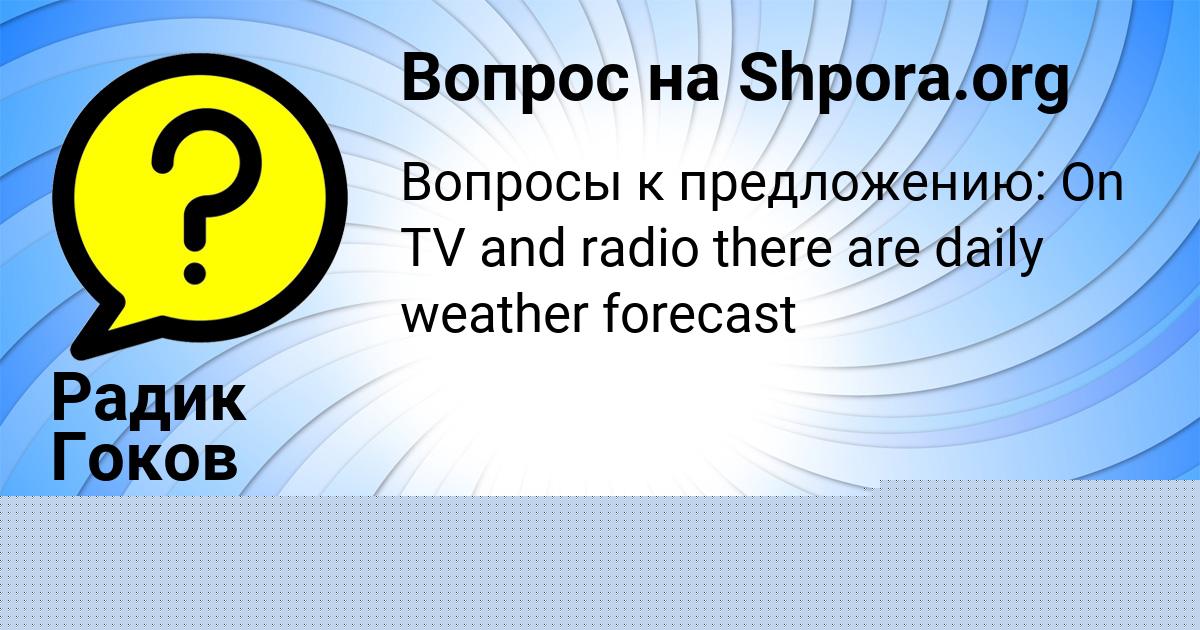Картинка с текстом вопроса от пользователя ТАИСИЯ КУХАРЕНКО