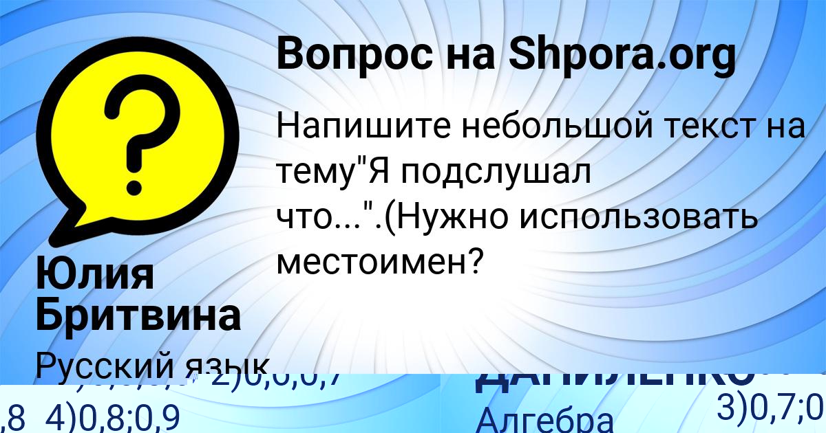 Картинка с текстом вопроса от пользователя Юлия Бритвина