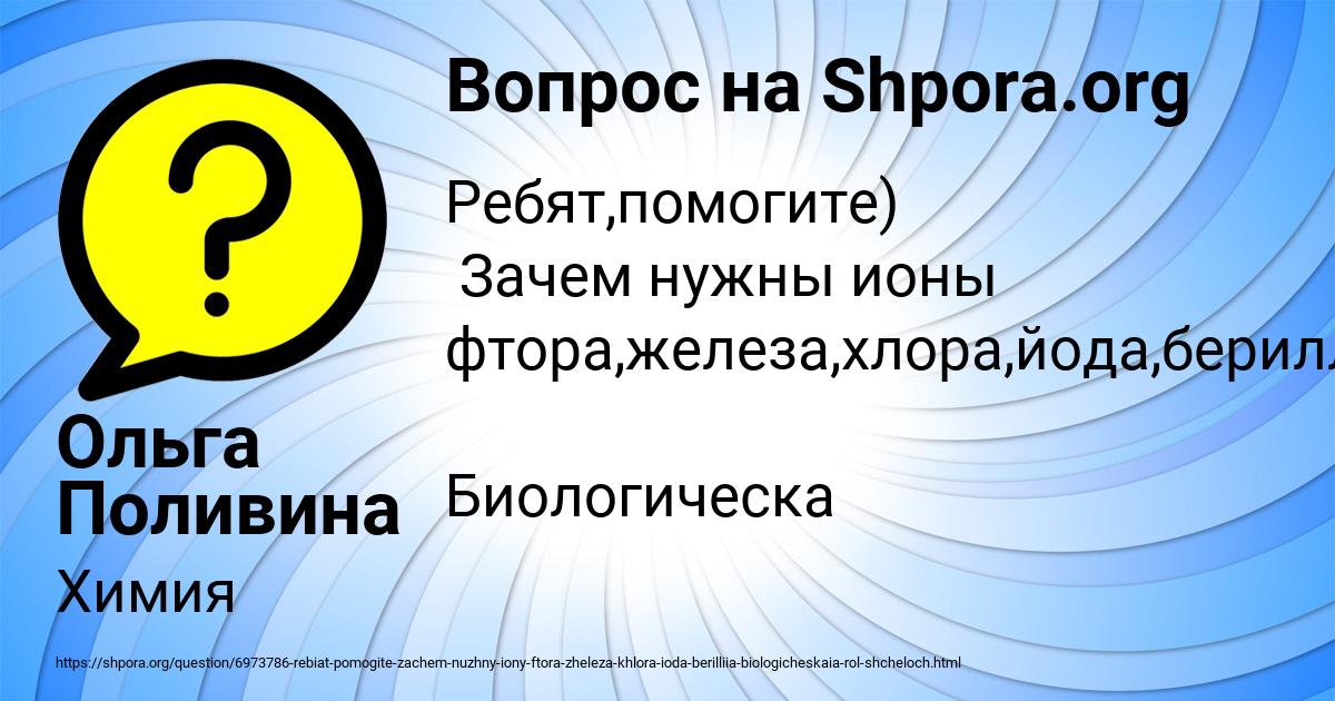 Картинка с текстом вопроса от пользователя Ольга Поливина