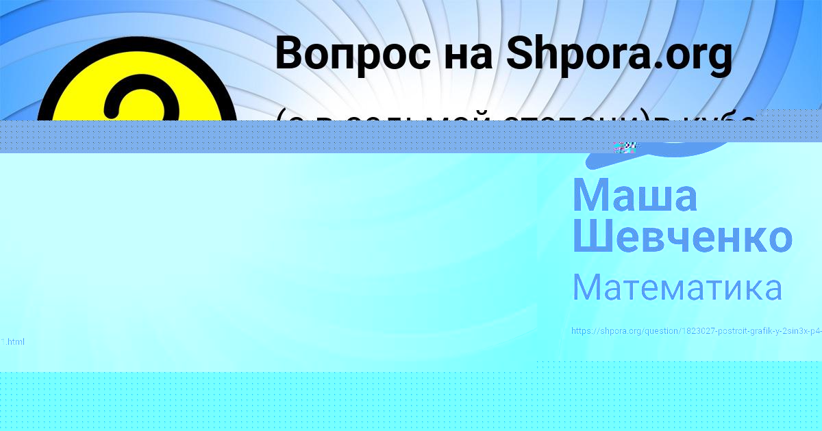 Картинка с текстом вопроса от пользователя Манана Ященко