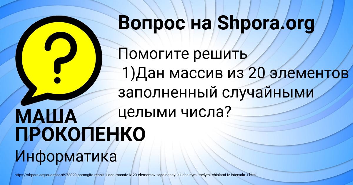Картинка с текстом вопроса от пользователя МАША ПРОКОПЕНКО