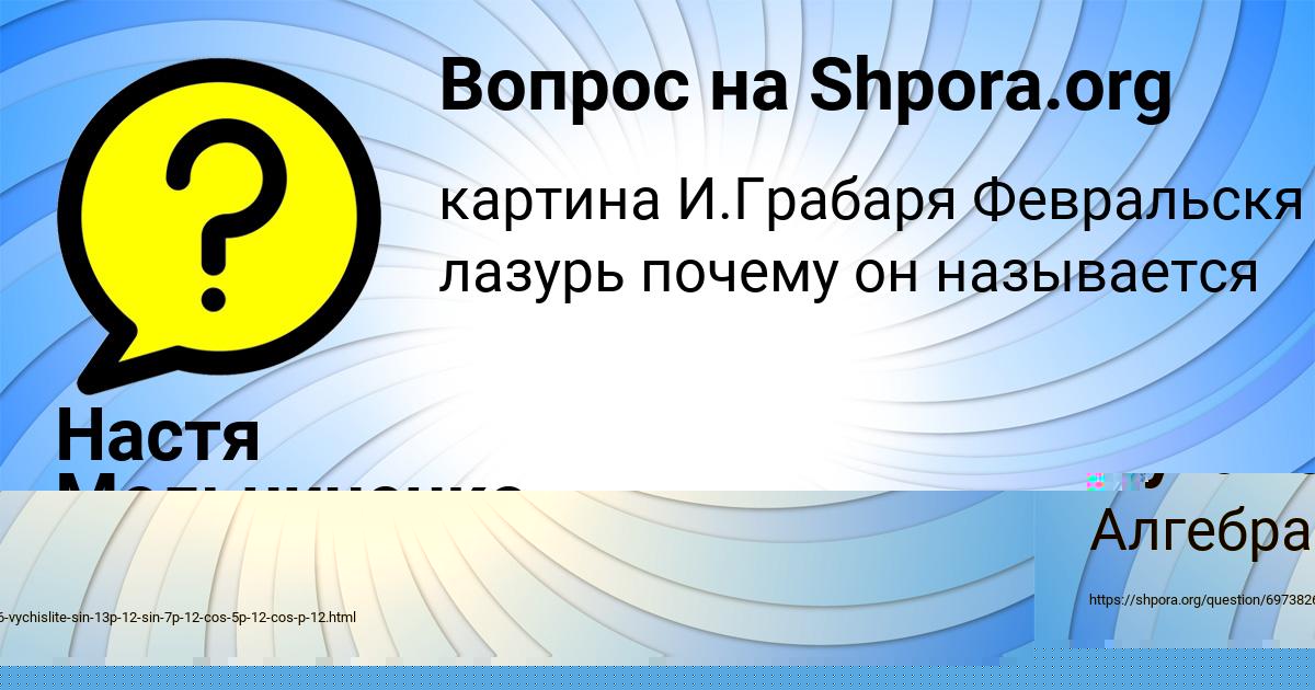 Картинка с текстом вопроса от пользователя Деня Луганский