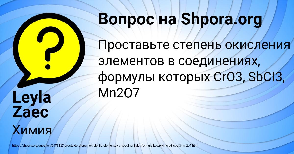 Картинка с текстом вопроса от пользователя Leyla Zaec