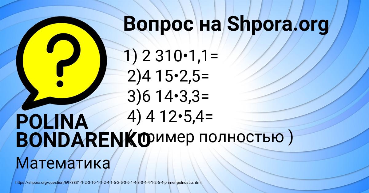 Картинка с текстом вопроса от пользователя POLINA BONDARENKO