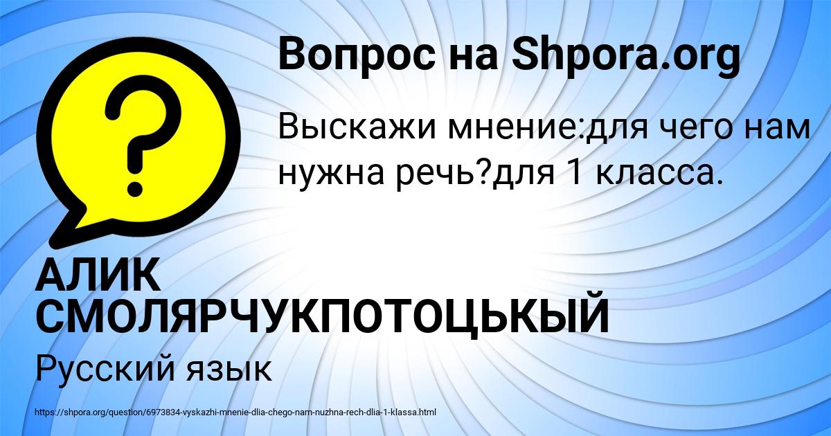 Картинка с текстом вопроса от пользователя АЛИК СМОЛЯРЧУКПОТОЦЬКЫЙ
