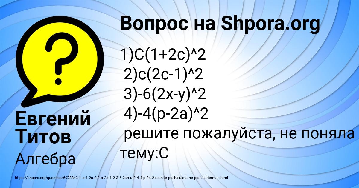 Картинка с текстом вопроса от пользователя Евгений Титов