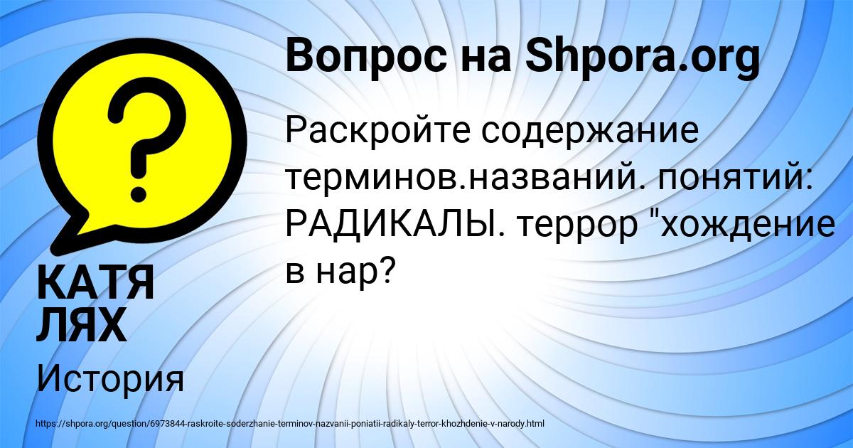 Картинка с текстом вопроса от пользователя КАТЯ ЛЯХ