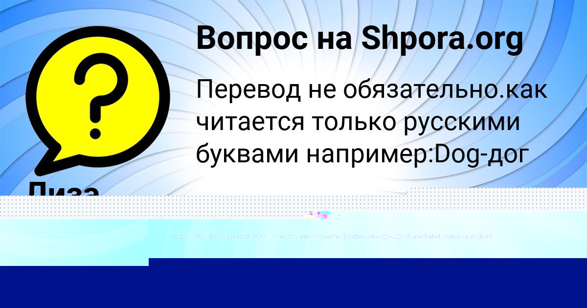 Картинка с текстом вопроса от пользователя Лиза Максимова