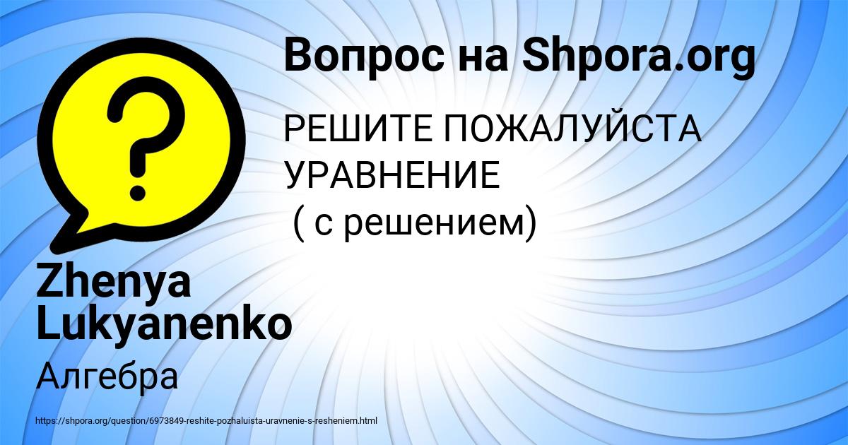 Картинка с текстом вопроса от пользователя Zhenya Lukyanenko
