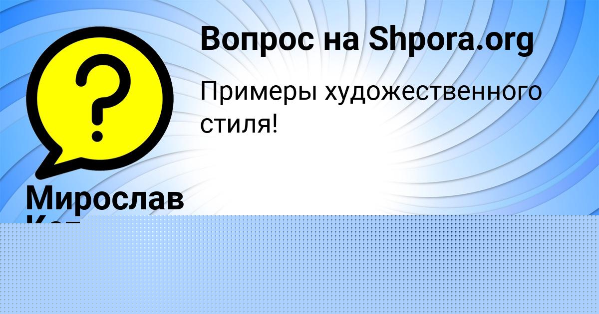 Картинка с текстом вопроса от пользователя Мирослав Котык