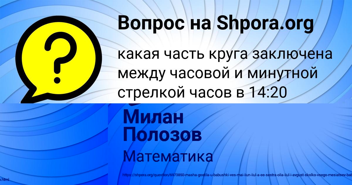 Картинка с текстом вопроса от пользователя Милан Полозов