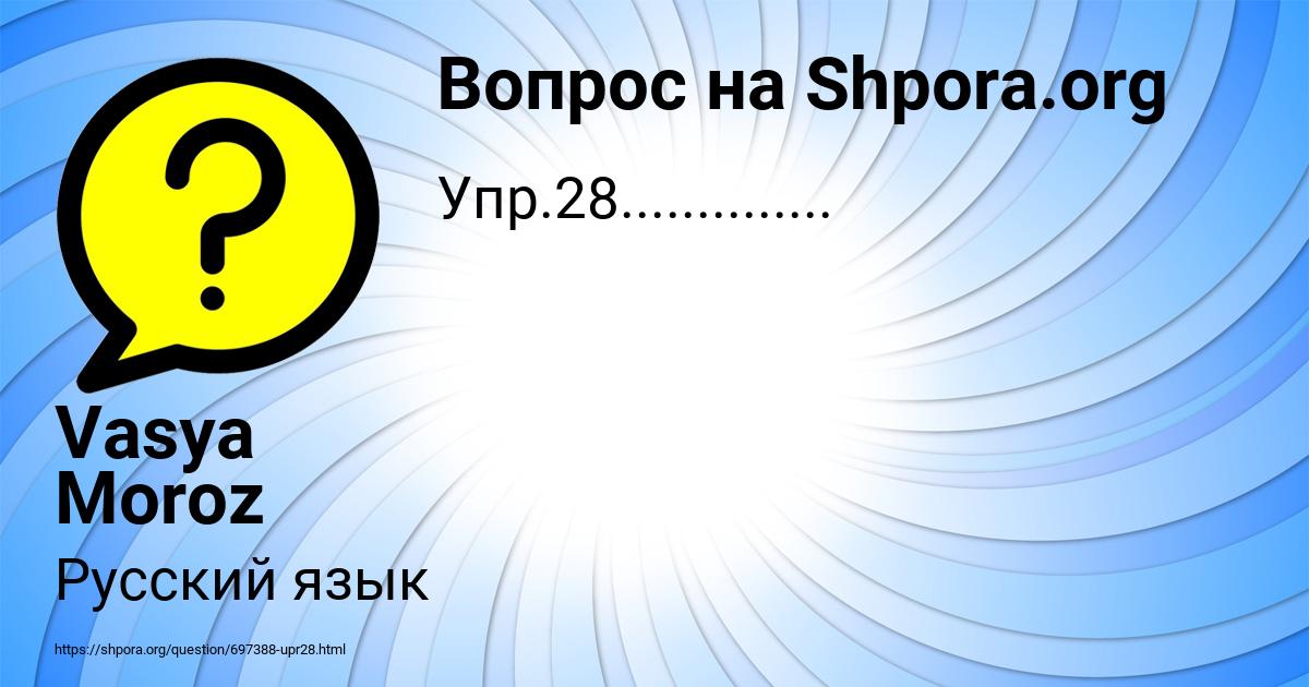 Картинка с текстом вопроса от пользователя Vasya Moroz