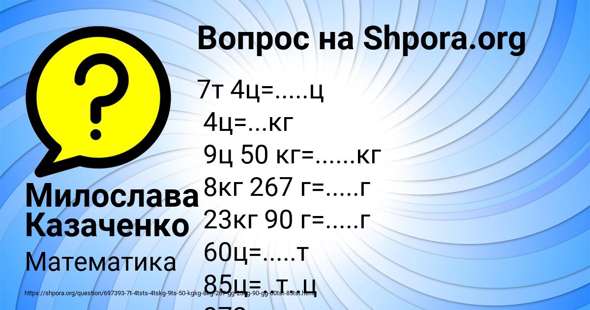 Картинка с текстом вопроса от пользователя Милослава Казаченко
