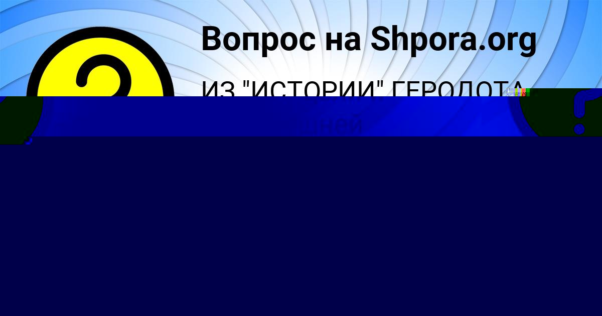 Картинка с текстом вопроса от пользователя Татьяна Солдатенко