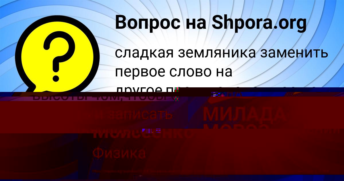Картинка с текстом вопроса от пользователя АЗАМАТ МАТВЕЕВ