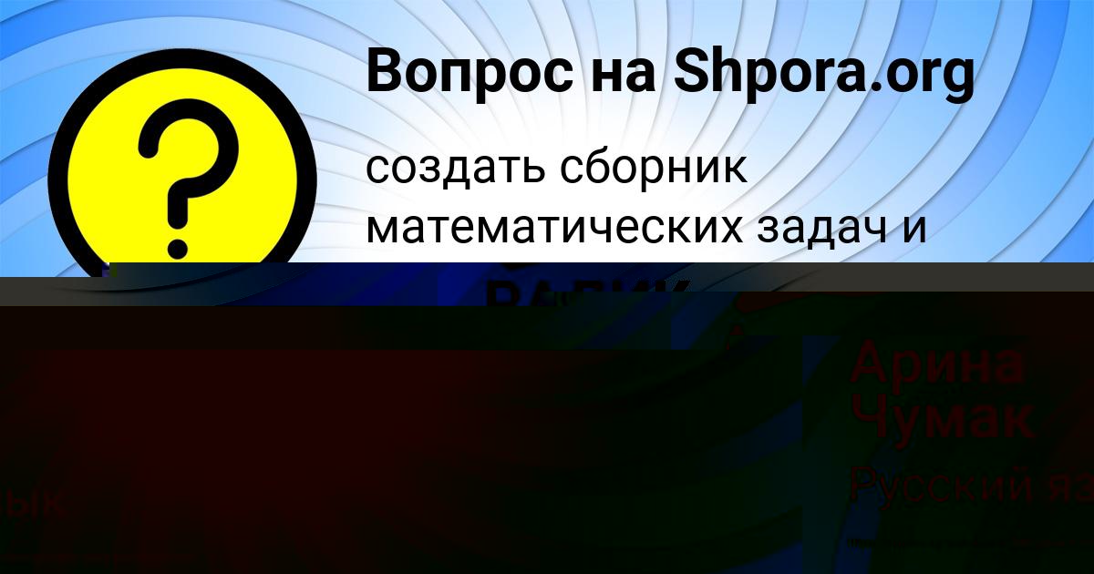 Картинка с текстом вопроса от пользователя Арина Чумак